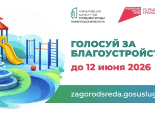 Формирование комфортной городской среды - 2026